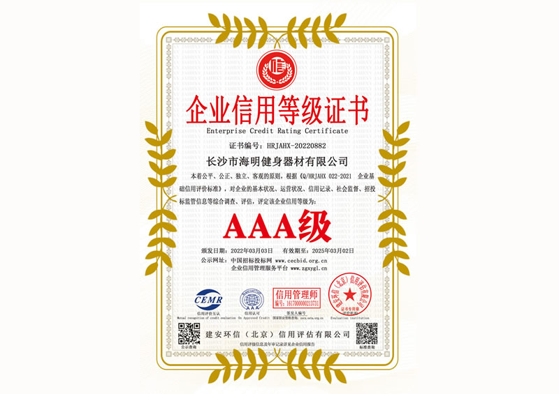 企业信用等级证书