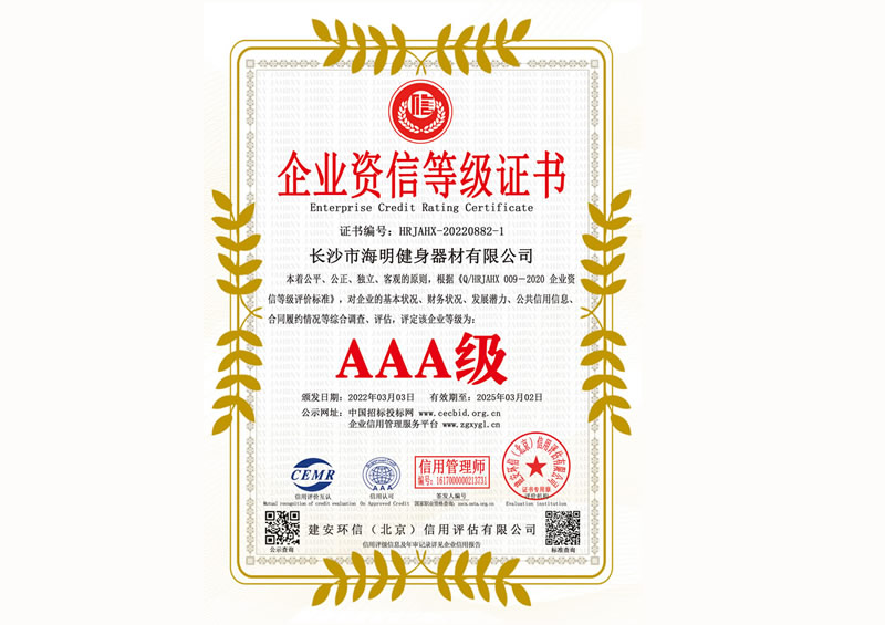 企业资信等级证书