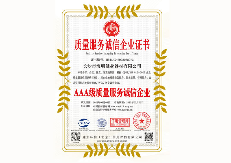质量服务诚信企业证书