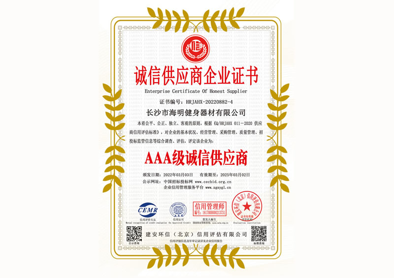 诚信供应商企业证书
