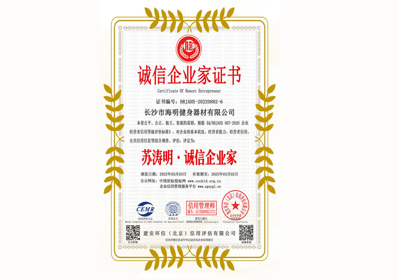 诚信企业家证书