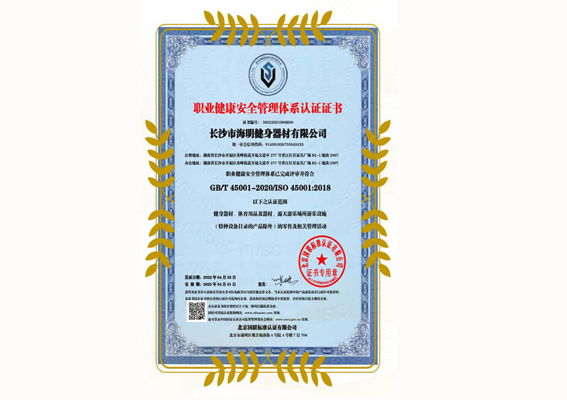 职业健康安全管理体系认证证书